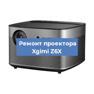 Ремонт проектора Xgimi Z6X в Белгороде